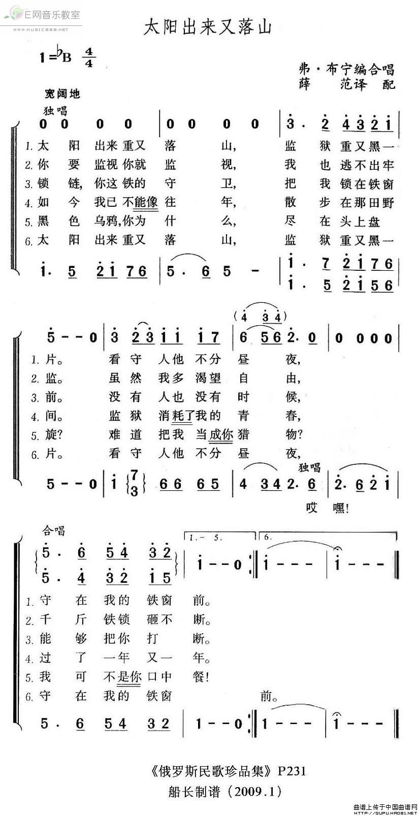 《太阳出来又落山-俄罗斯民歌(合唱简谱)》吉他谱-C大调音乐网