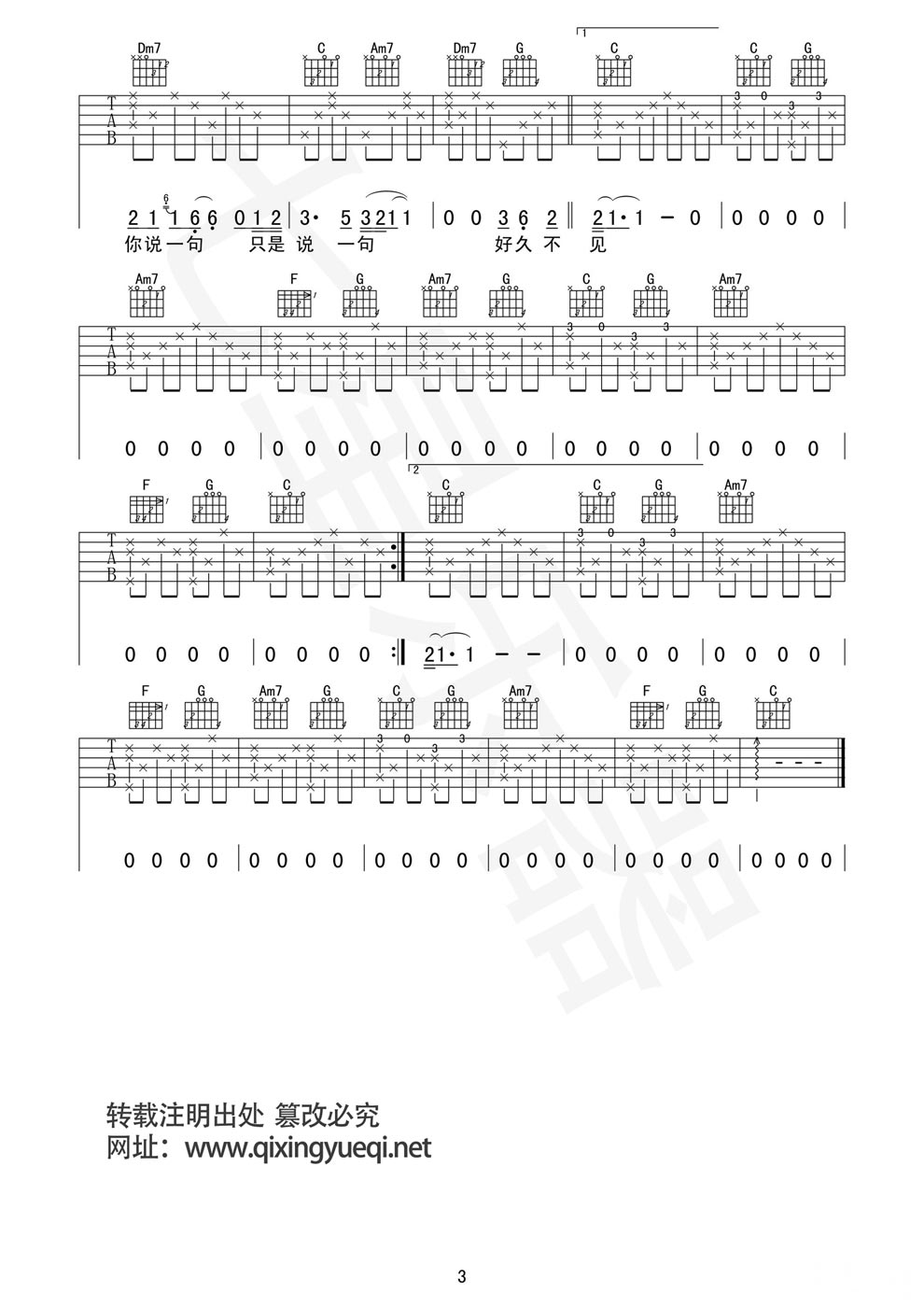 《《好久不见》-陈奕迅-高清弹唱吉他图谱》吉他谱-C大调音乐网