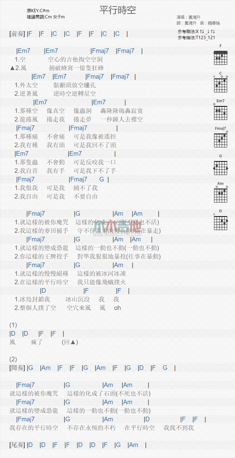 《平行时空》吉他谱-C大调音乐网