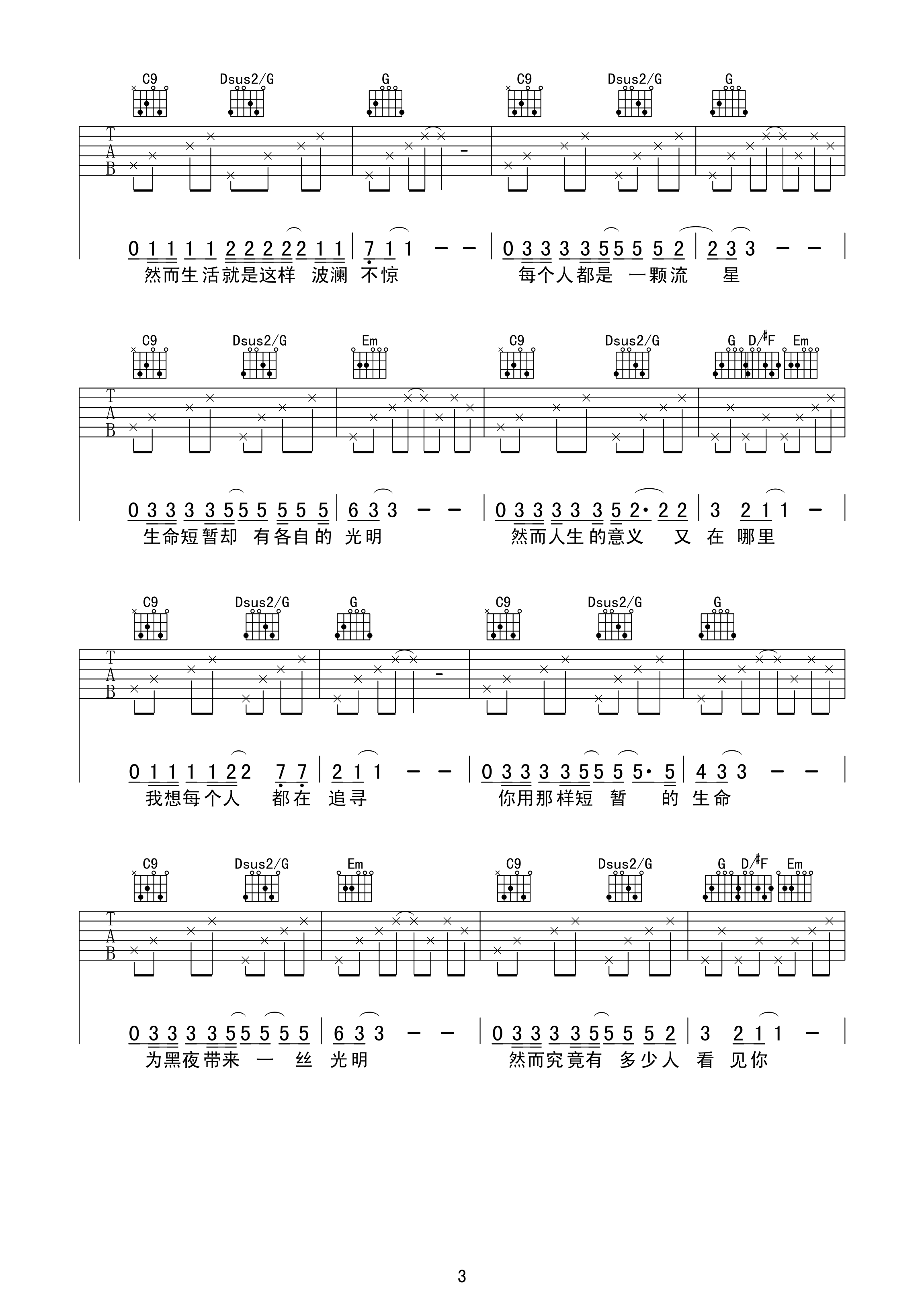 《小魏 每个人都是一颗流星吉他谱 G调简单版》吉他谱-C大调音乐网