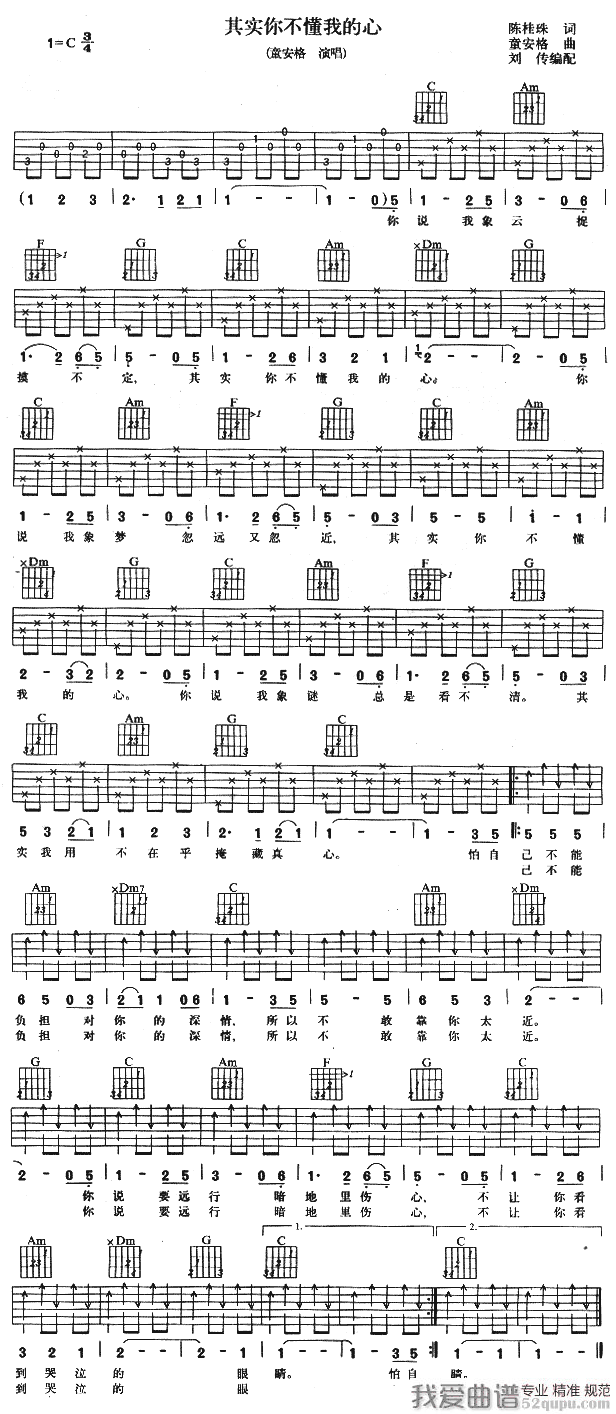 《其实你不懂我的心（刘传编配版）》吉他谱-C大调音乐网