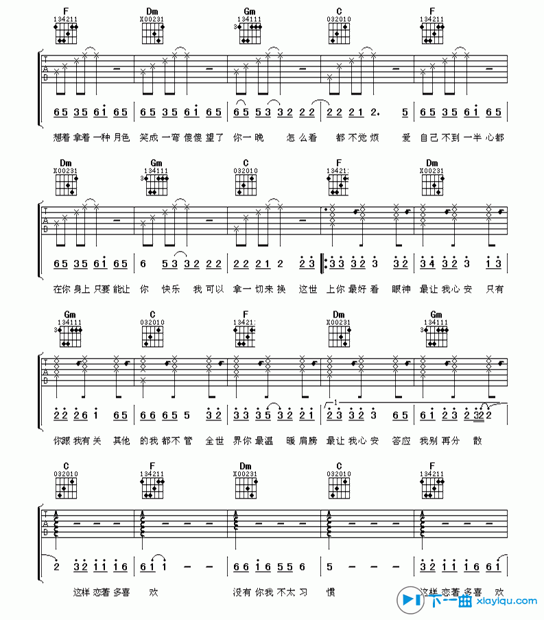 《恋着多喜欢吉他谱F调_梁静茹恋着多喜欢六线谱》吉他谱-C大调音乐网
