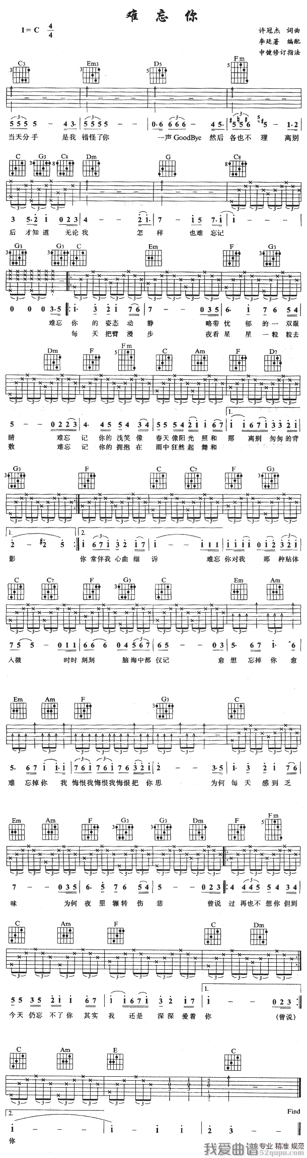 《许冠杰《难忘你》吉他谱/六线谱》吉他谱-C大调音乐网