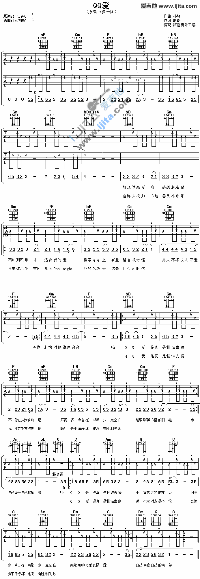 《QQ爱》吉他谱-C大调音乐网