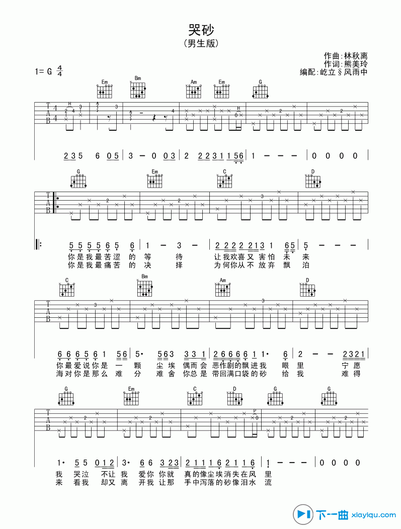 《哭砂吉他谱G调_黄莺莺哭砂吉他六线谱》吉他谱-C大调音乐网