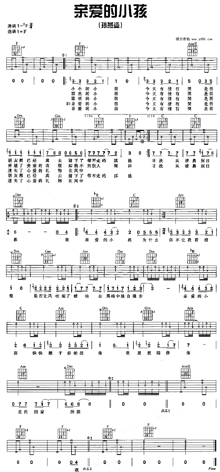 《亲爱的小孩》吉他谱-C大调音乐网