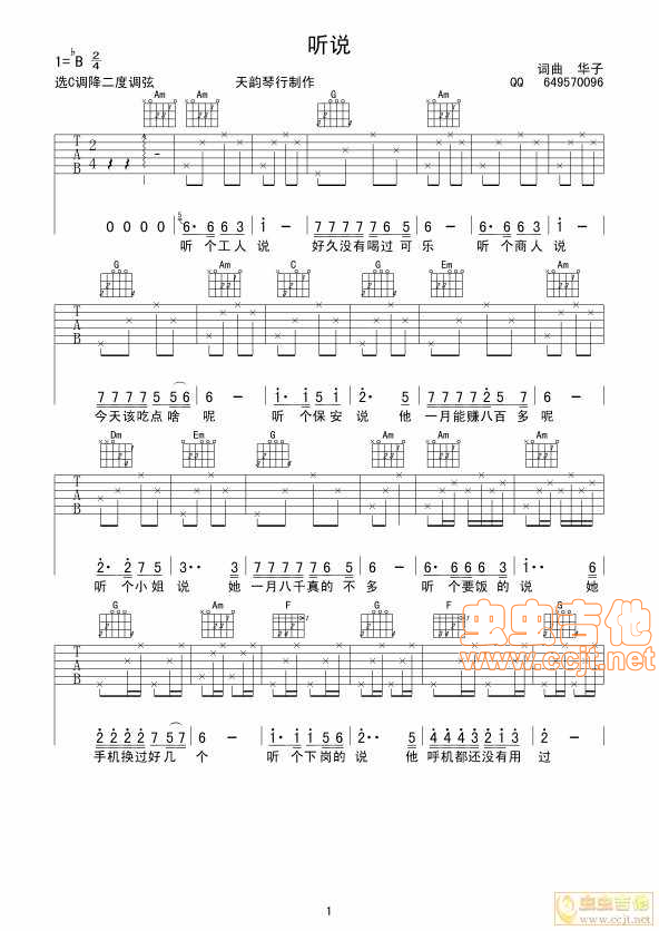 《华子听说吉他谱C调华子我是传奇》吉他谱-C大调音乐网