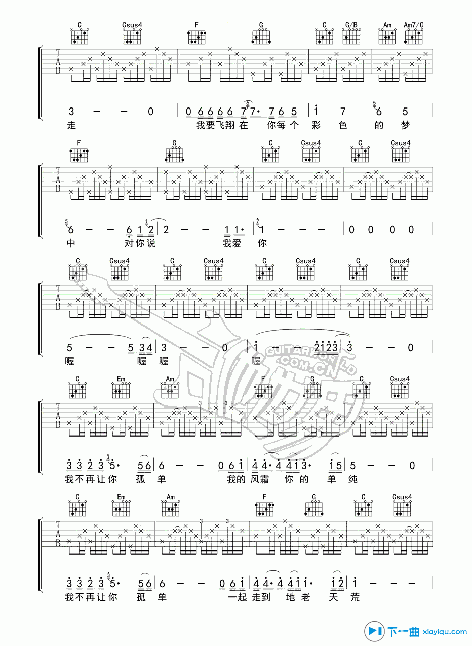《不再让你孤单吉他谱C调_不再让你孤单吉他六线谱》吉他谱-C大调音乐网
