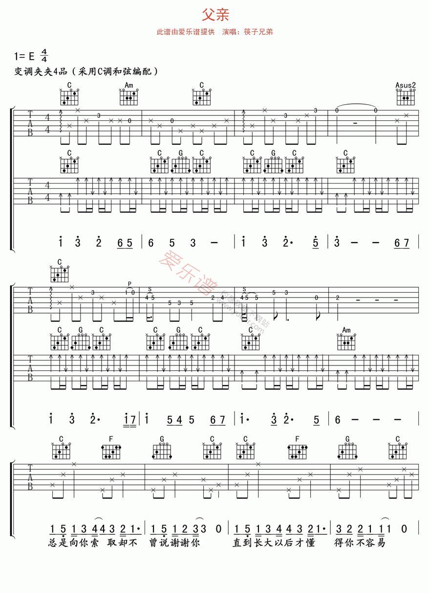 《筷子兄弟《父亲》》吉他谱-C大调音乐网