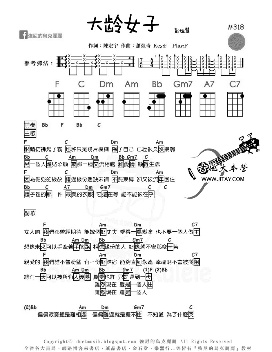 《大龄女子ukulele谱-彭佳慧》吉他谱-C大调音乐网