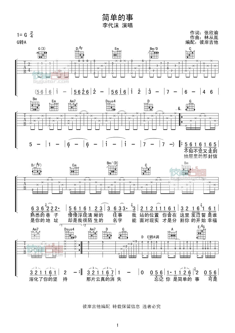 《简单的事》吉他谱-C大调音乐网