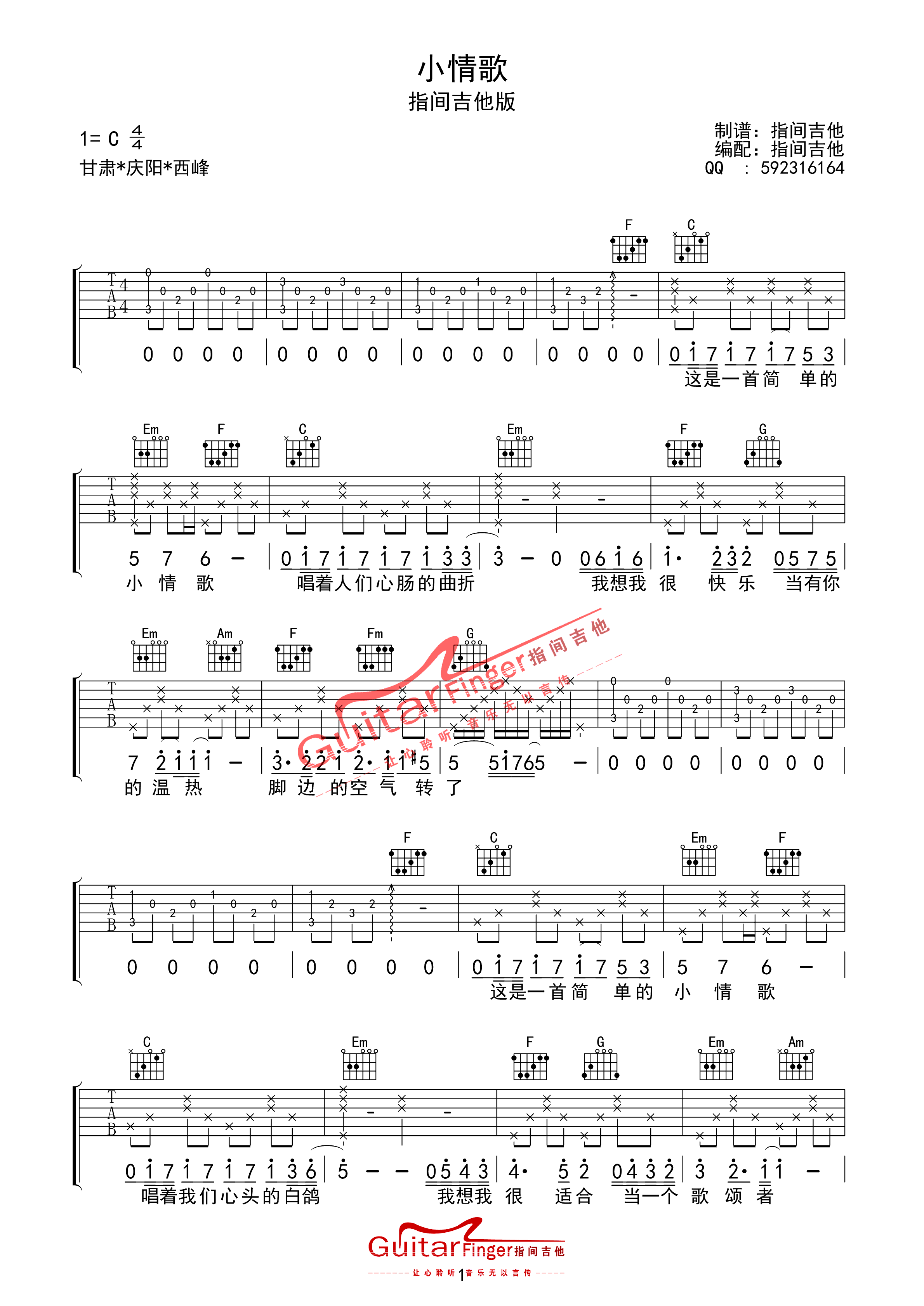 苏打绿 小情歌吉他谱C调简单版-C大调音乐网