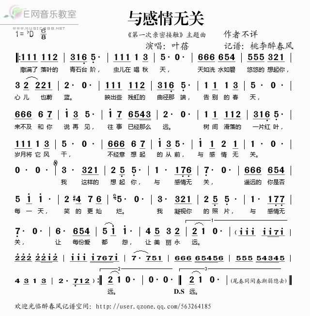 《与感情无关（《第一次亲密接触》主题曲）——叶蓓（简谱）》吉他谱-C大调音乐网