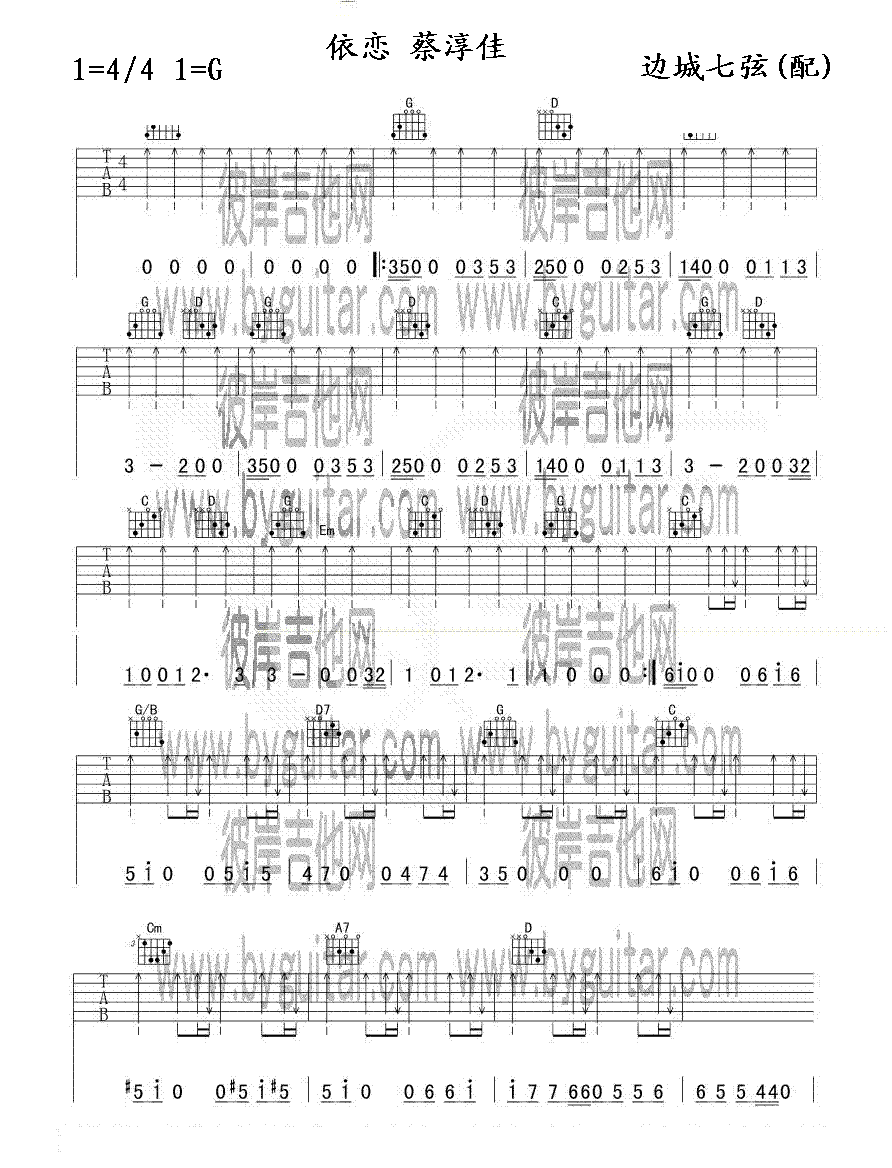 《依恋》吉他谱-C大调音乐网