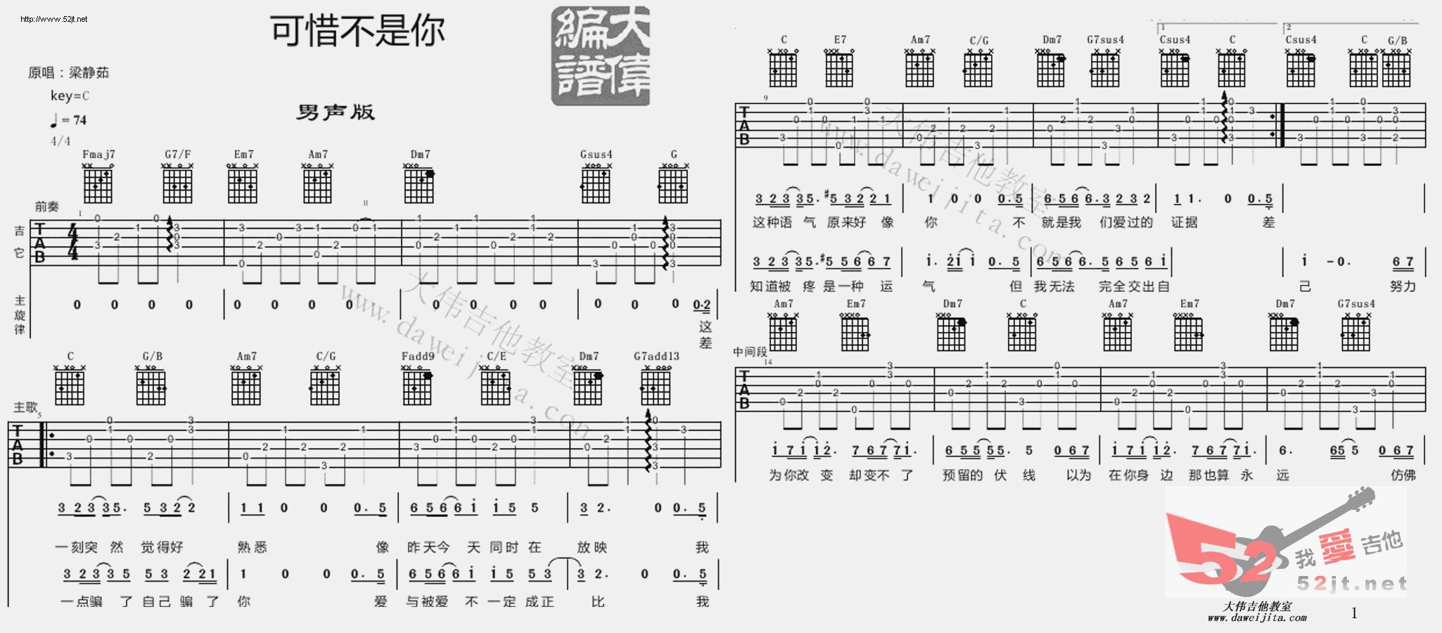 《可惜不是你》吉他谱-C大调音乐网