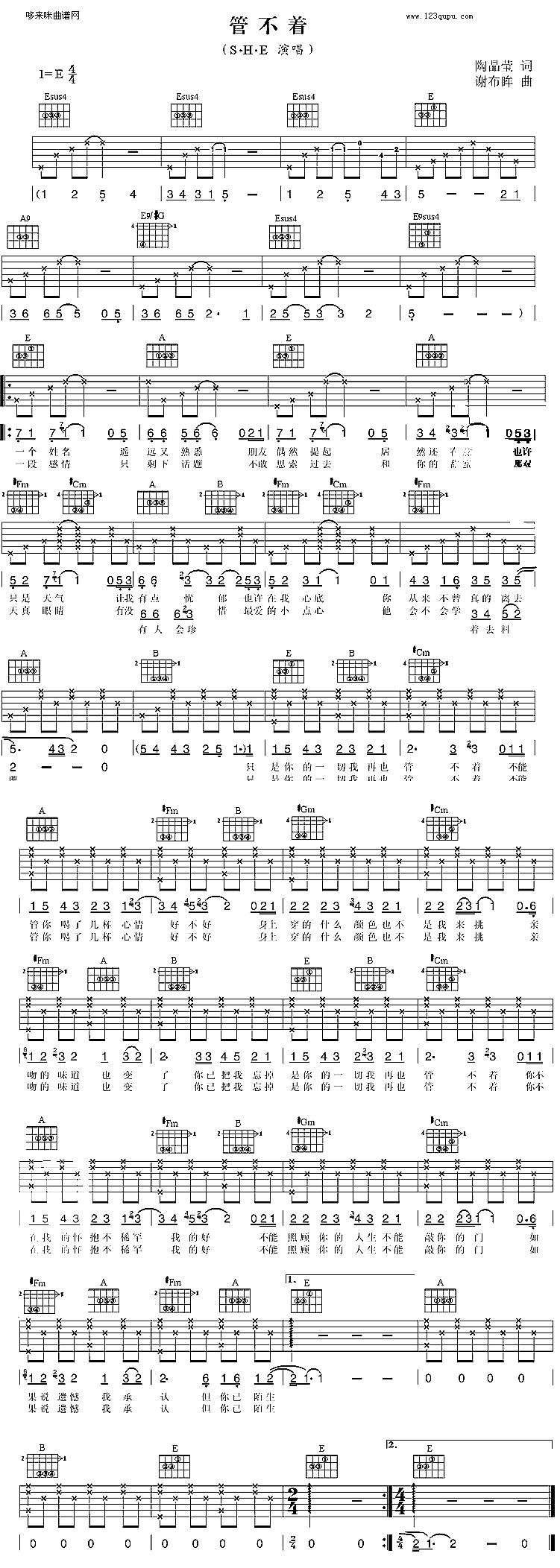 《管不着(she)吉他谱--S.H.E》吉他谱-C大调音乐网