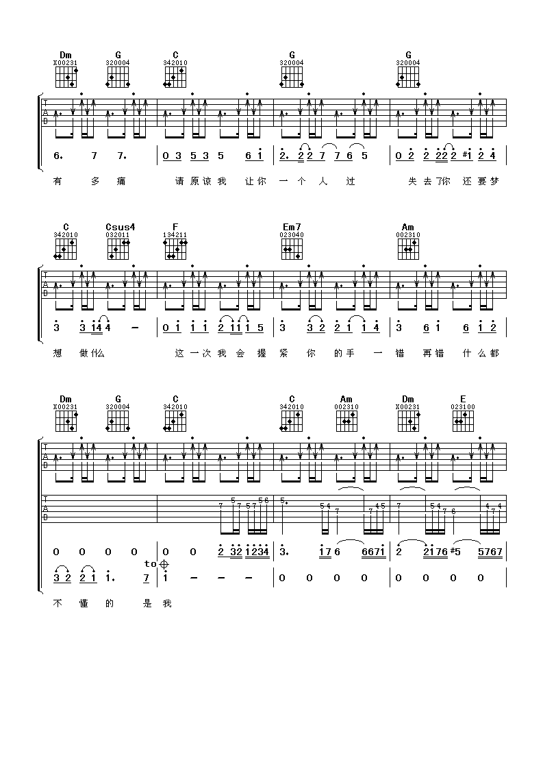 言承旭 你是我唯一的执着吉他谱-C大调音乐网