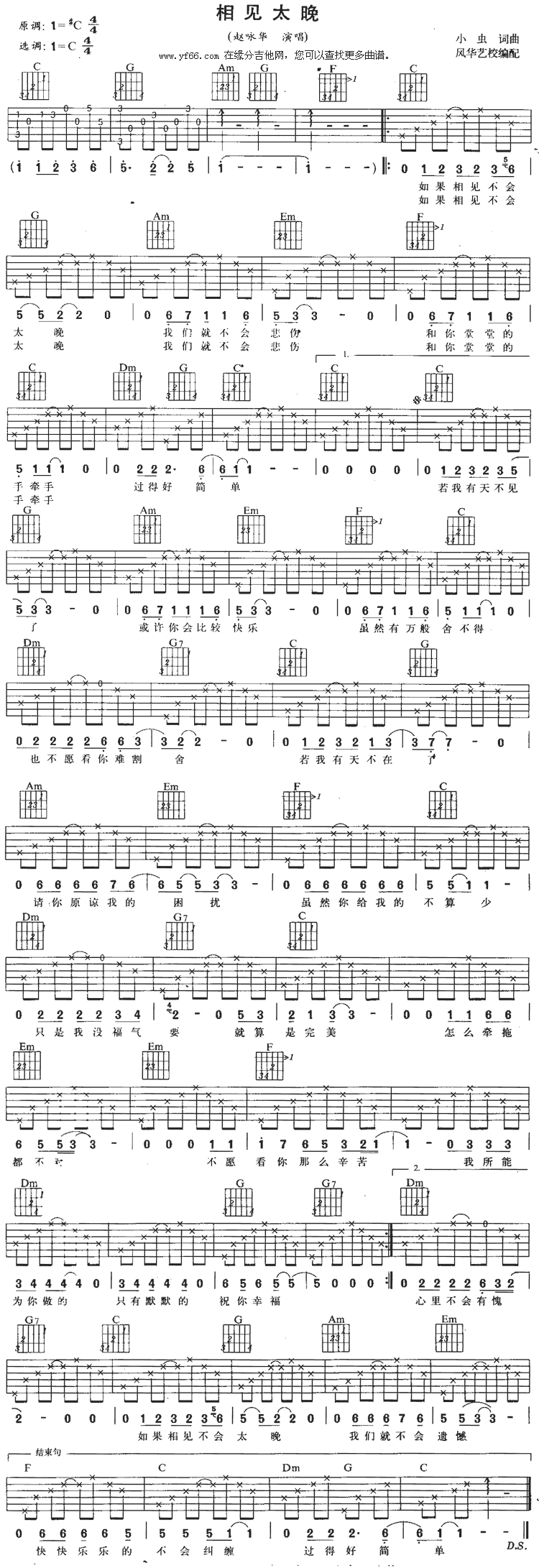 《相见太晚》吉他谱-C大调音乐网