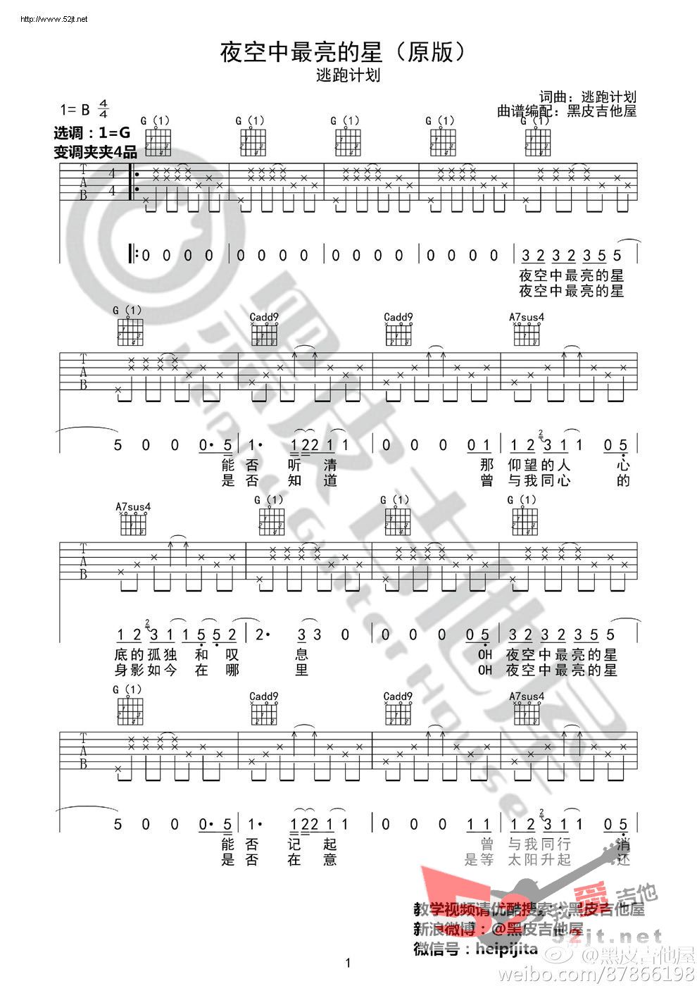 《夜空中最亮的星 原版吉他弹唱教学吉他谱视频》吉他谱-C大调音乐网