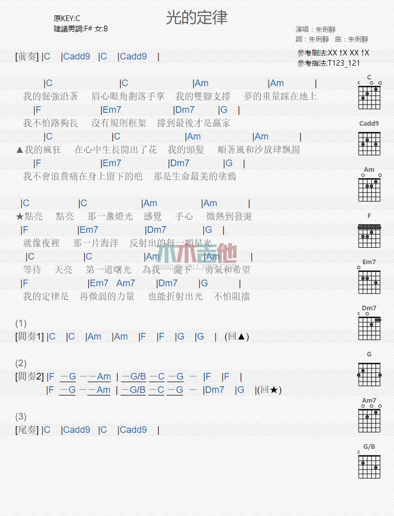 《光的定律》吉他谱-C大调音乐网