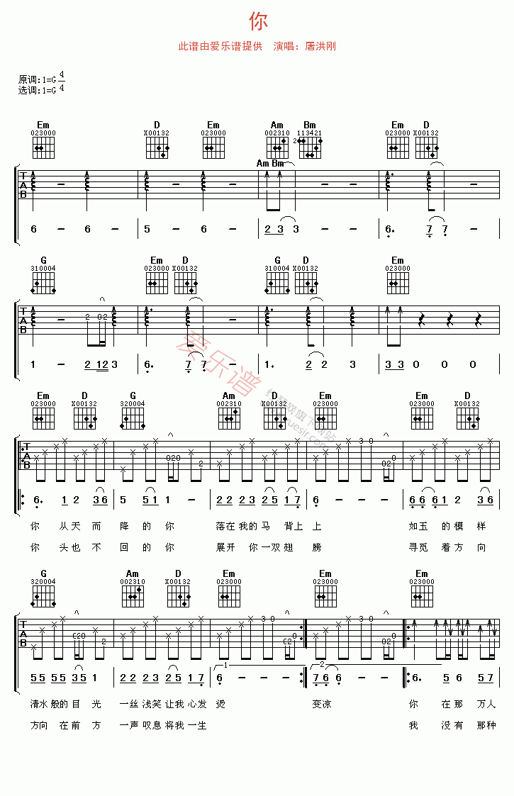 《屠洪刚《你》》吉他谱-C大调音乐网