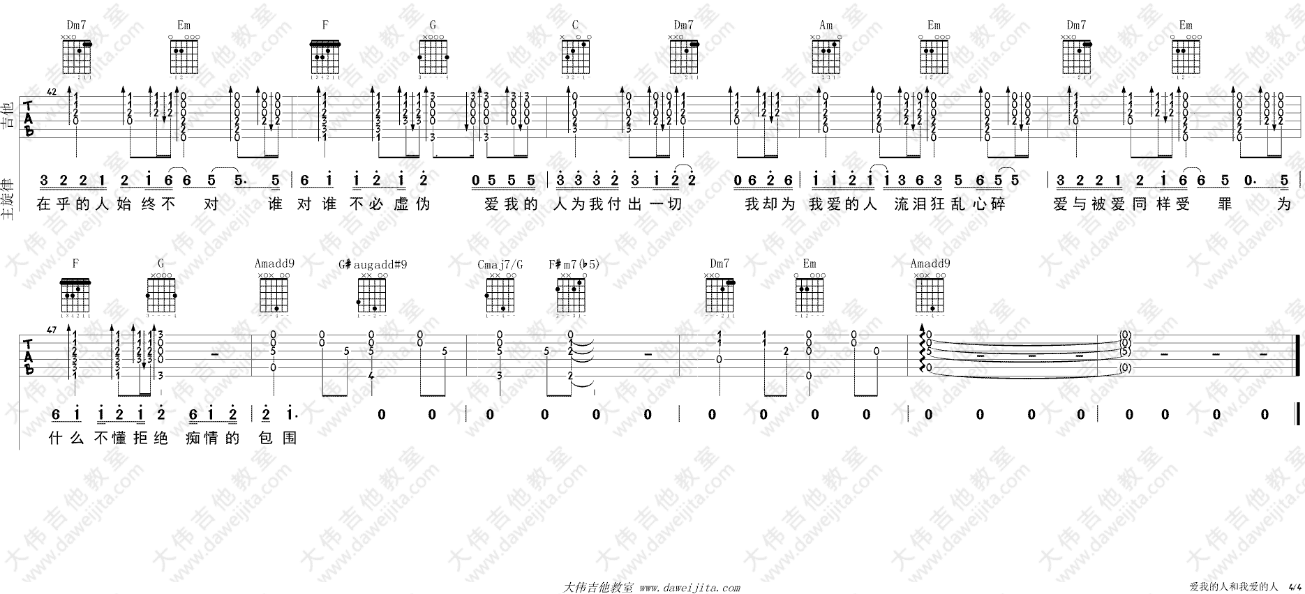 《《爱我的人和我爱的人》吉他谱_附弹唱演示》吉他谱-C大调音乐网