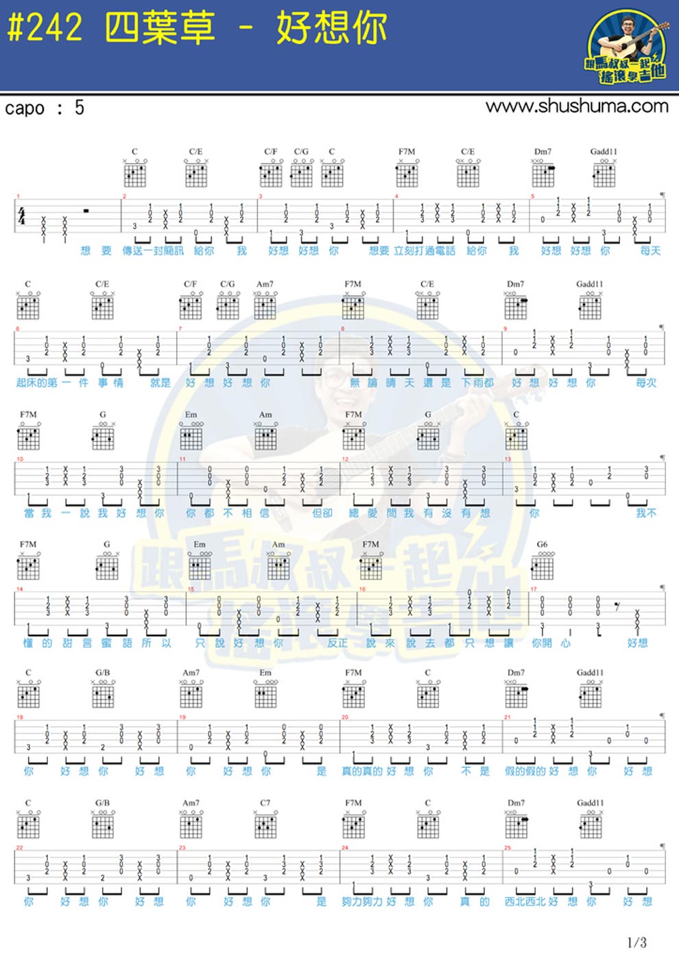 《好想你-朱主- 清晰版吉他图谱》吉他谱-C大调音乐网