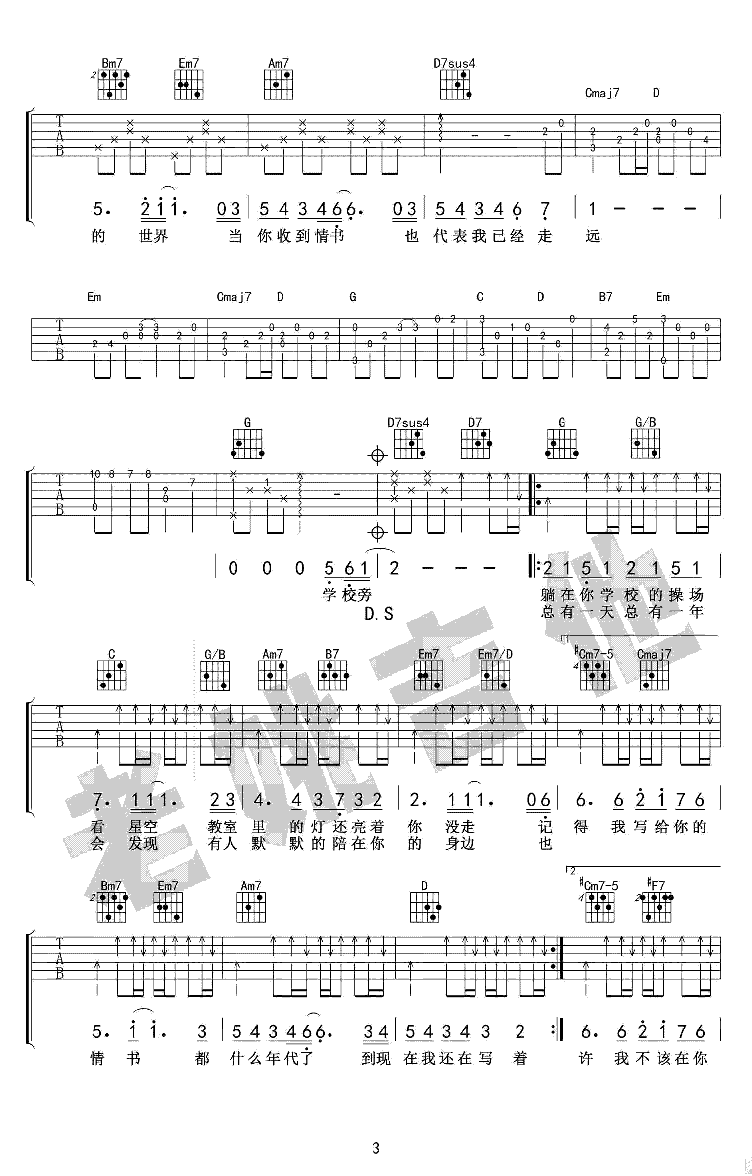 等你下课吉他谱_周杰伦_G调弹唱谱_等你下课六线谱-C大调音乐网