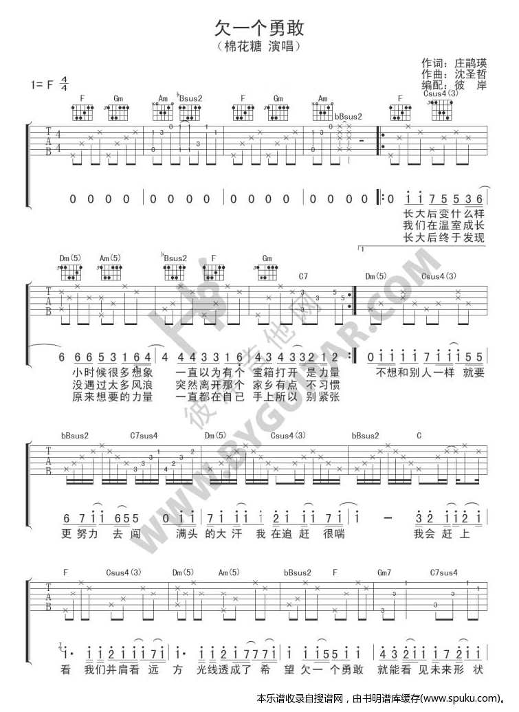 《欠一个勇敢（吉他弹唱）》吉他谱-C大调音乐网