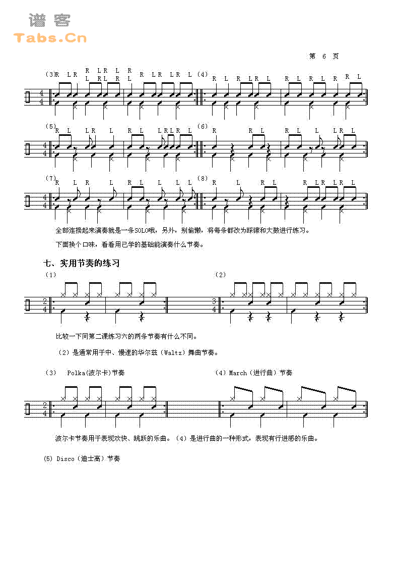 《鼓的基础教程　第三课　（2） 》吉他谱-C大调音乐网