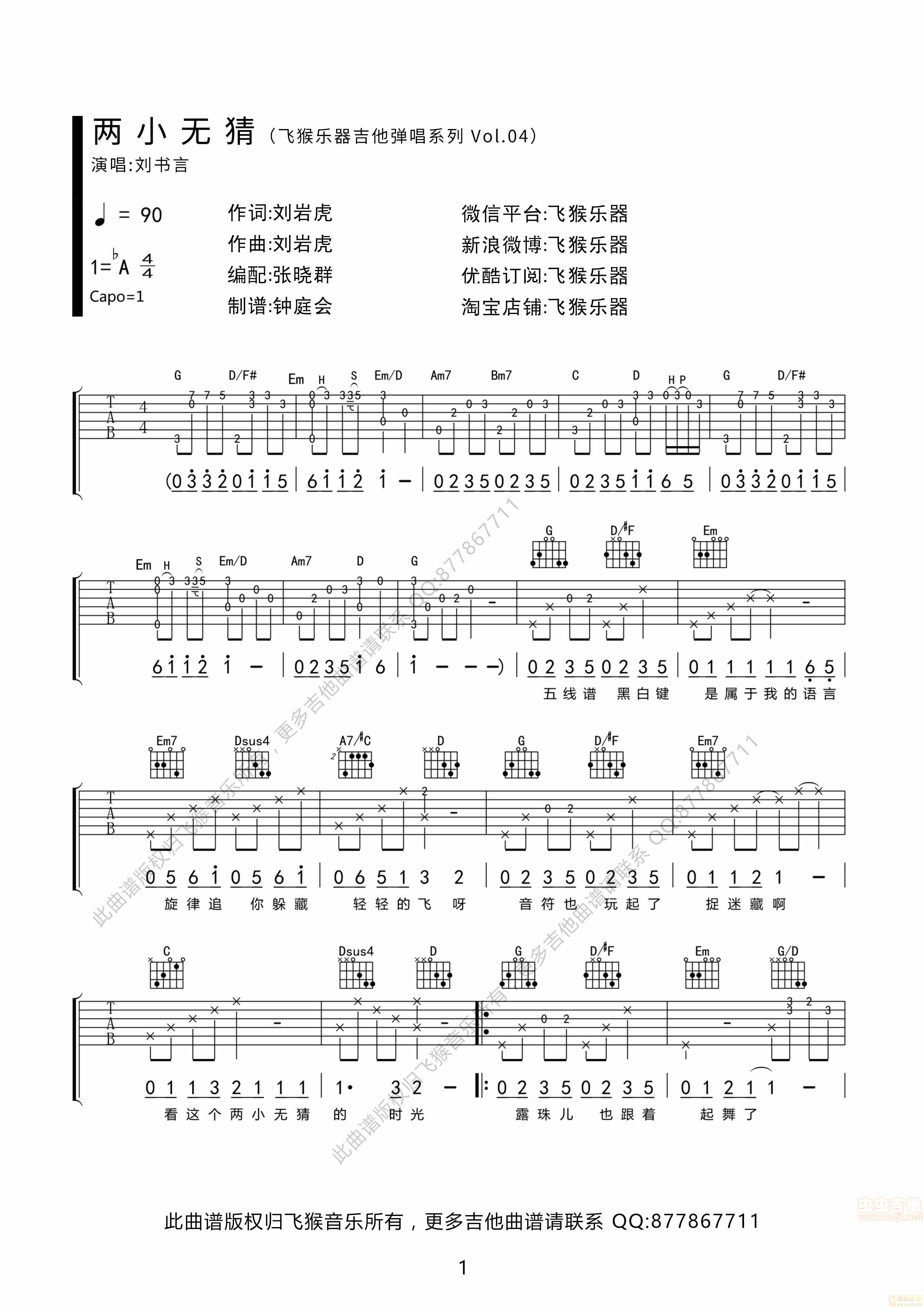 《《两小无猜》吉他弹唱|飞猴乐器制作出品》吉他谱-C大调音乐网