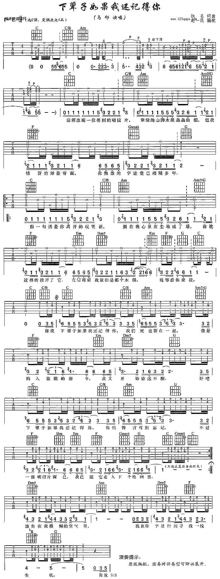 《下辈子如果我还记得你 (马郁)》吉他谱-C大调音乐网
