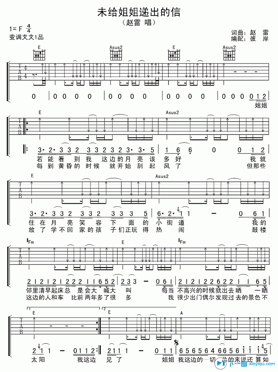 《未给姐姐递出的信吉他谱F调（六线谱）_赵雷》吉他谱-C大调音乐网