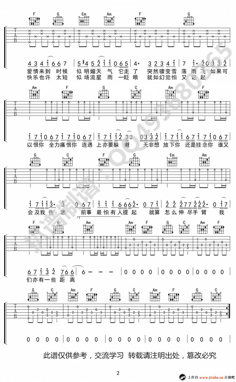 《爱在记忆中找你吉他谱_林峰_C调六线弹唱图谱》吉他谱-C大调音乐网