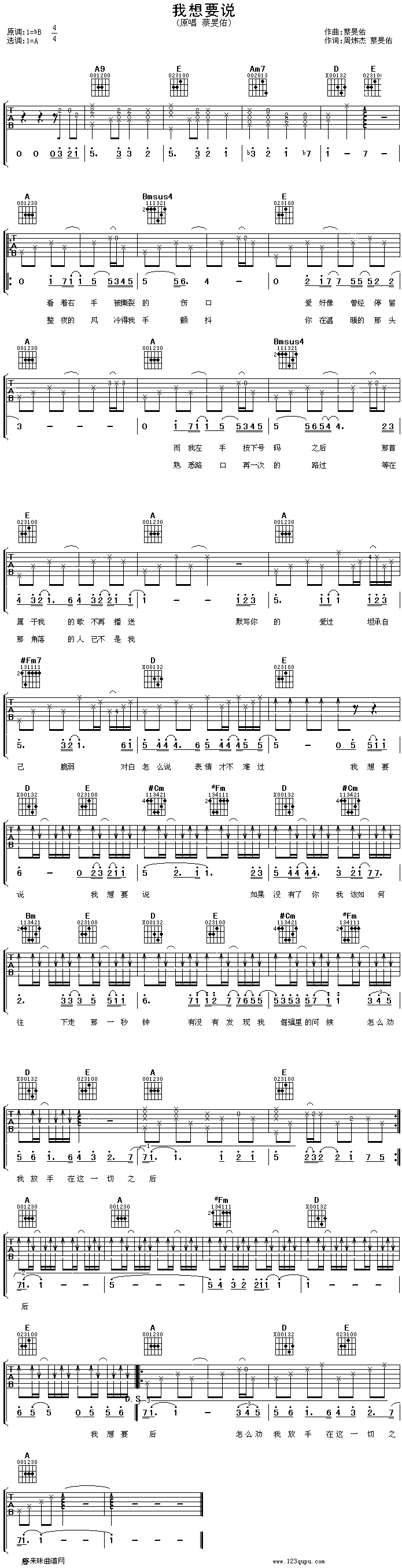 《我想要说—蔡旻佑》吉他谱-C大调音乐网