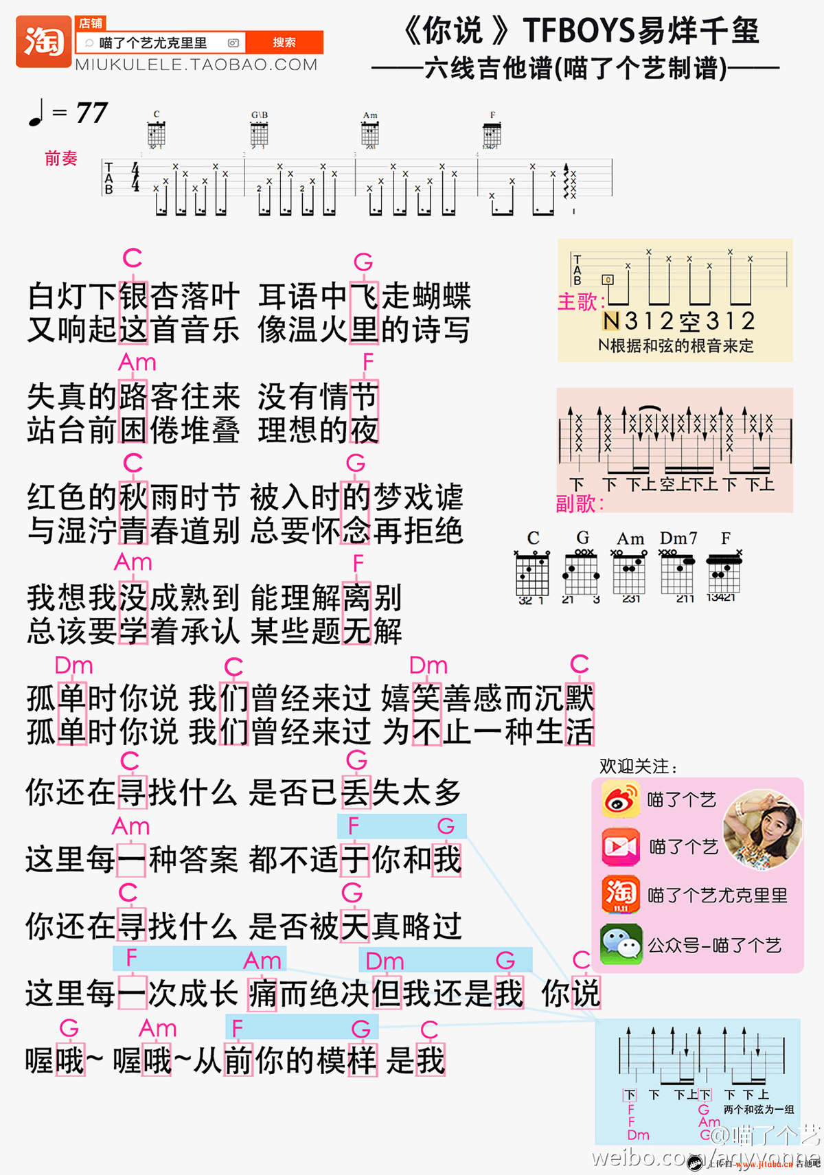 《易烊千玺《你说》吉他谱_C调弹唱六线谱_右手节奏型》吉他谱-C大调音乐网