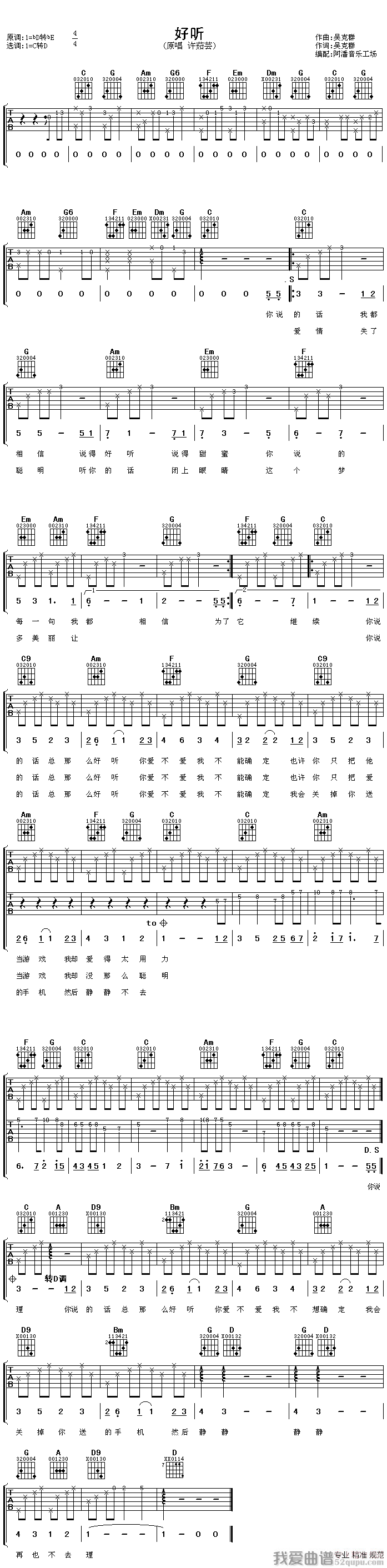 《许茹芸《好听》吉他谱/六线谱》吉他谱-C大调音乐网