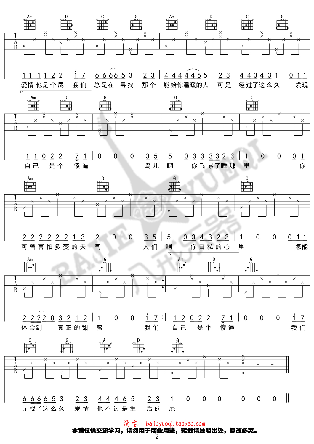 《我们总是在寻找》吉他谱-C大调音乐网