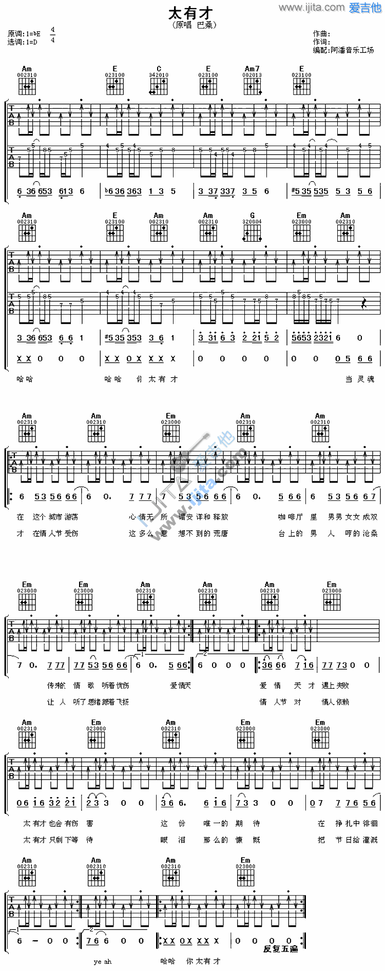 《太有才》吉他谱-C大调音乐网