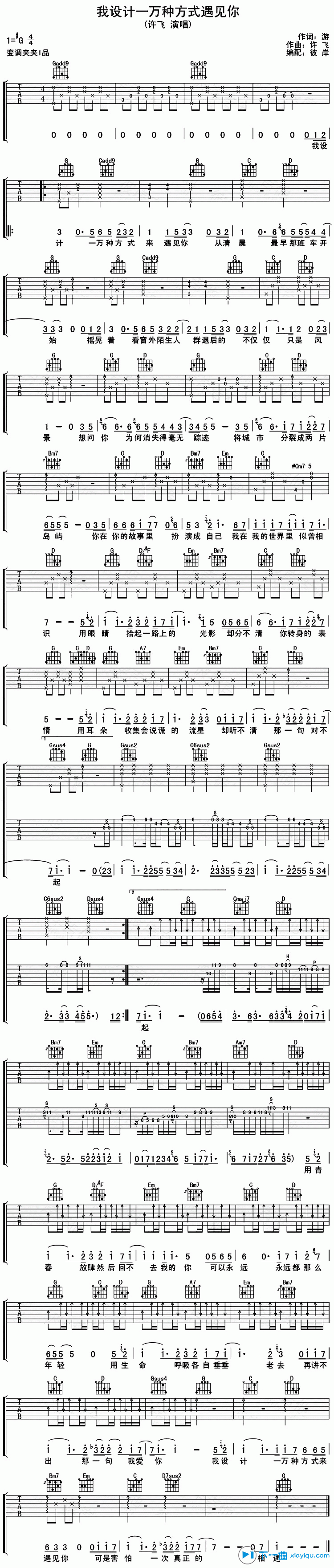 《我设计一万种方式遇见你吉他谱G调（六线谱）_许飞》吉他谱-C大调音乐网