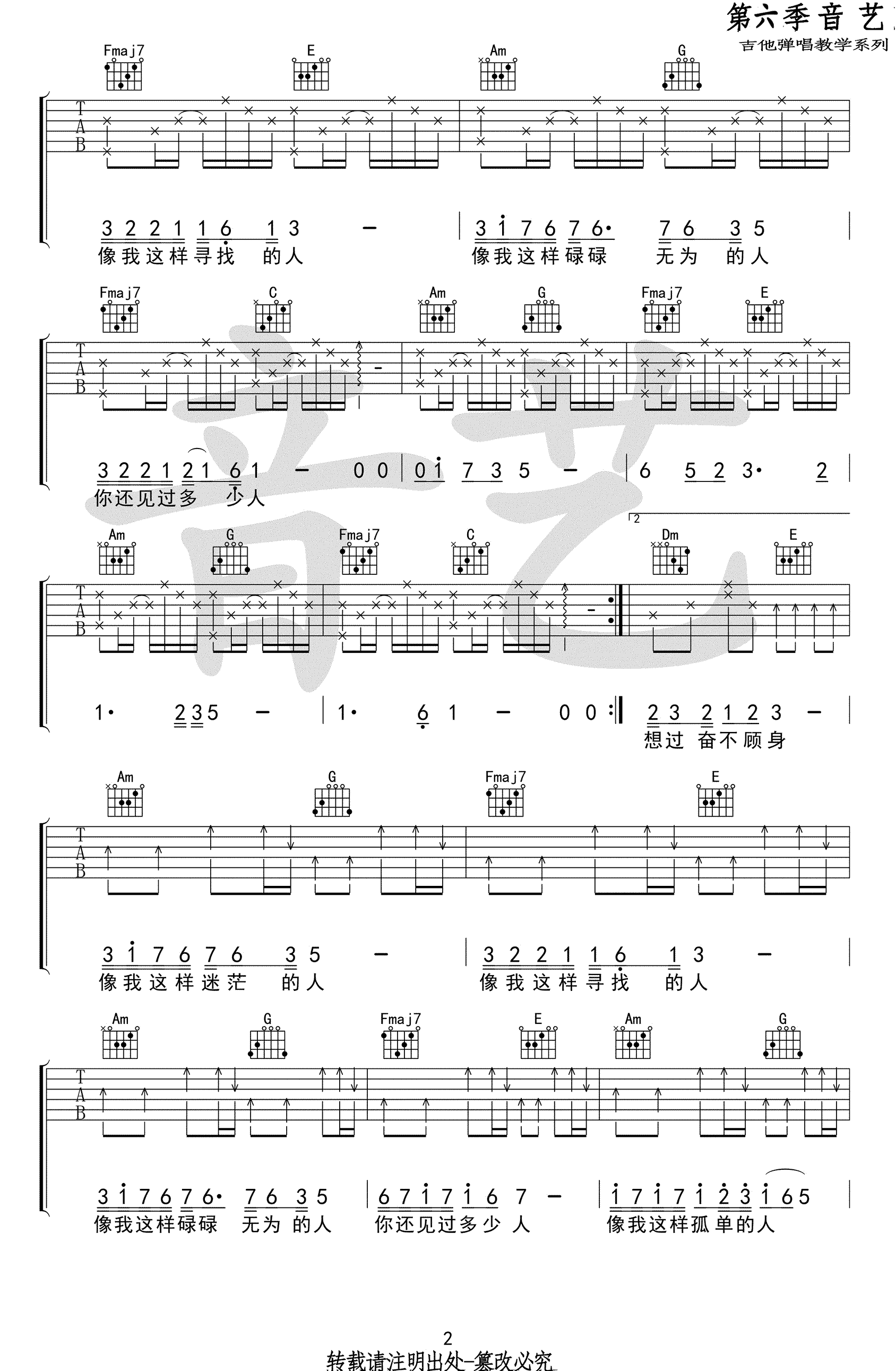 《像我这样的人吉他谱_毛不易_C调原版弹唱图谱》吉他谱-C大调音乐网