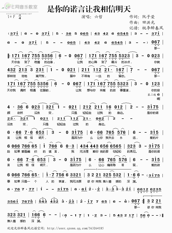 《是你的诺言让我相信明天——六哲（简谱）》吉他谱-C大调音乐网