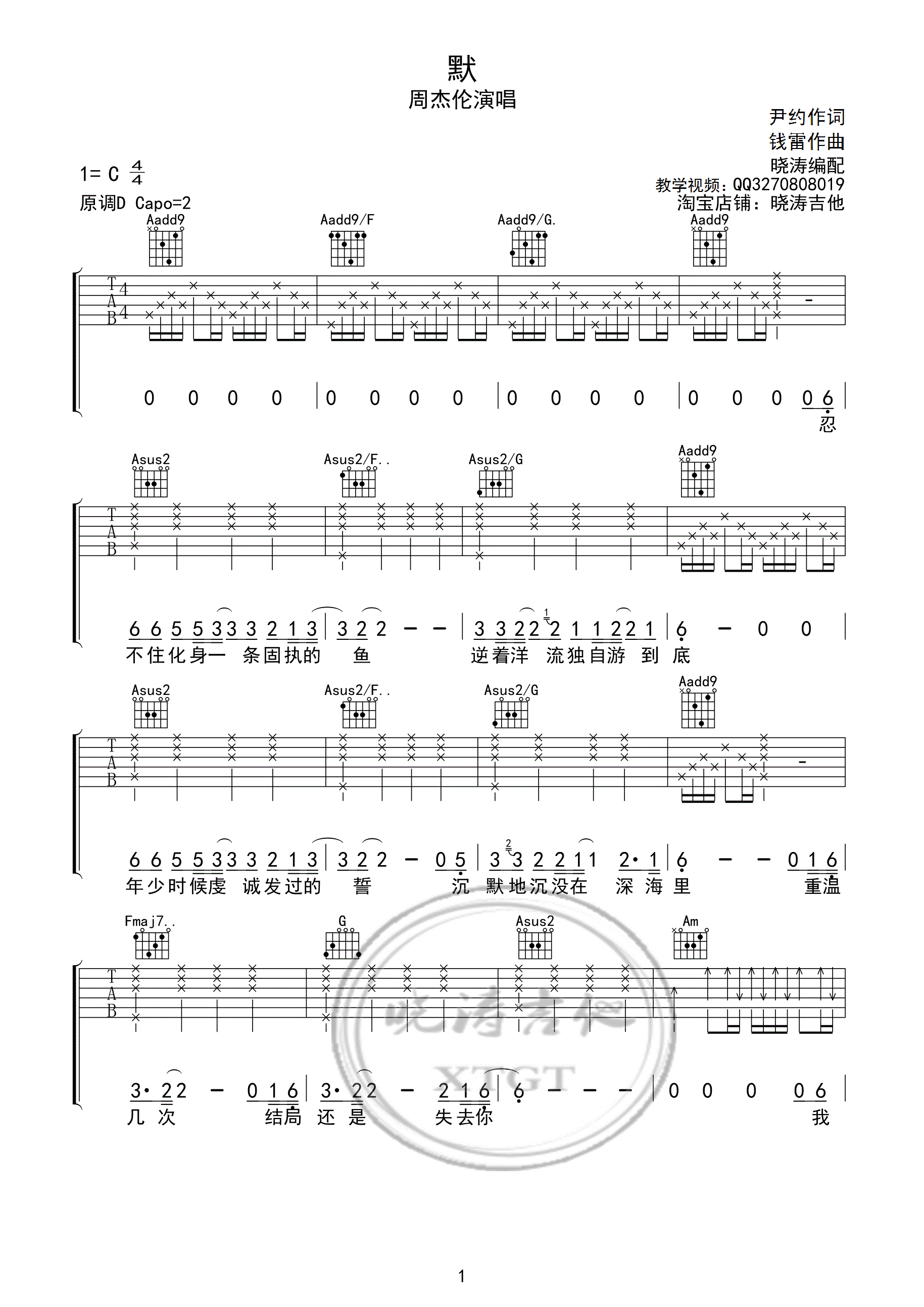 《默》吉他谱 周杰伦 C调高清弹唱谱 晓涛吉他编配-C大调音乐网