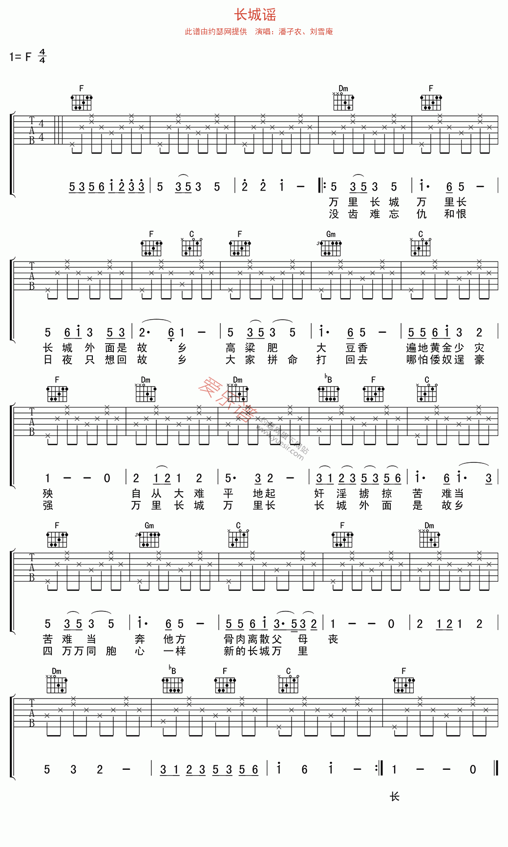 《潘孑农、刘雪庵《长城谣》》吉他谱-C大调音乐网