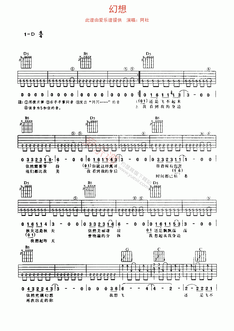 《阿杜《幻想》》吉他谱-C大调音乐网