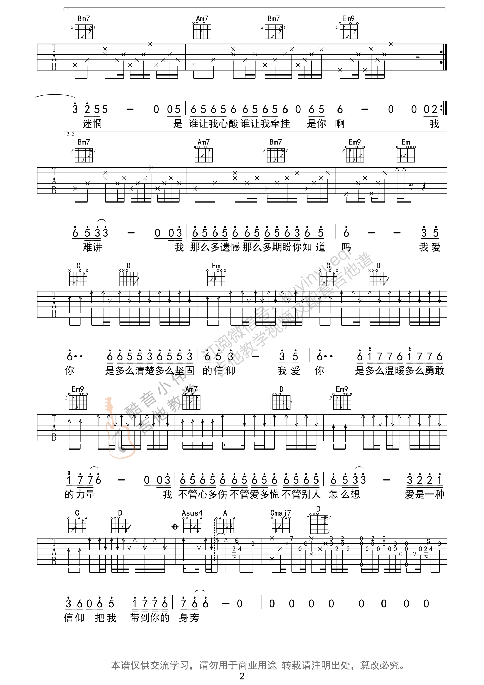 《信仰》吉他谱 张信哲 G调超原版-C大调音乐网