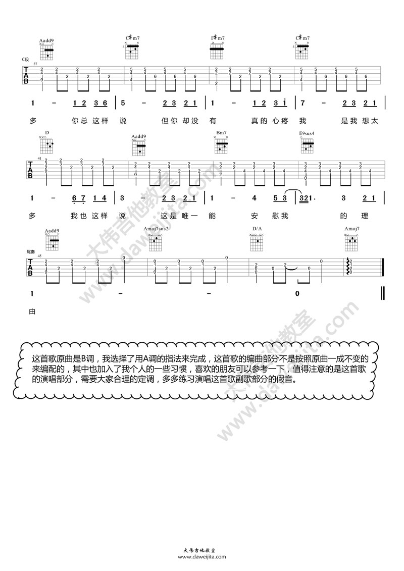 李玖哲 想太多吉他谱 大伟吉他版-C大调音乐网