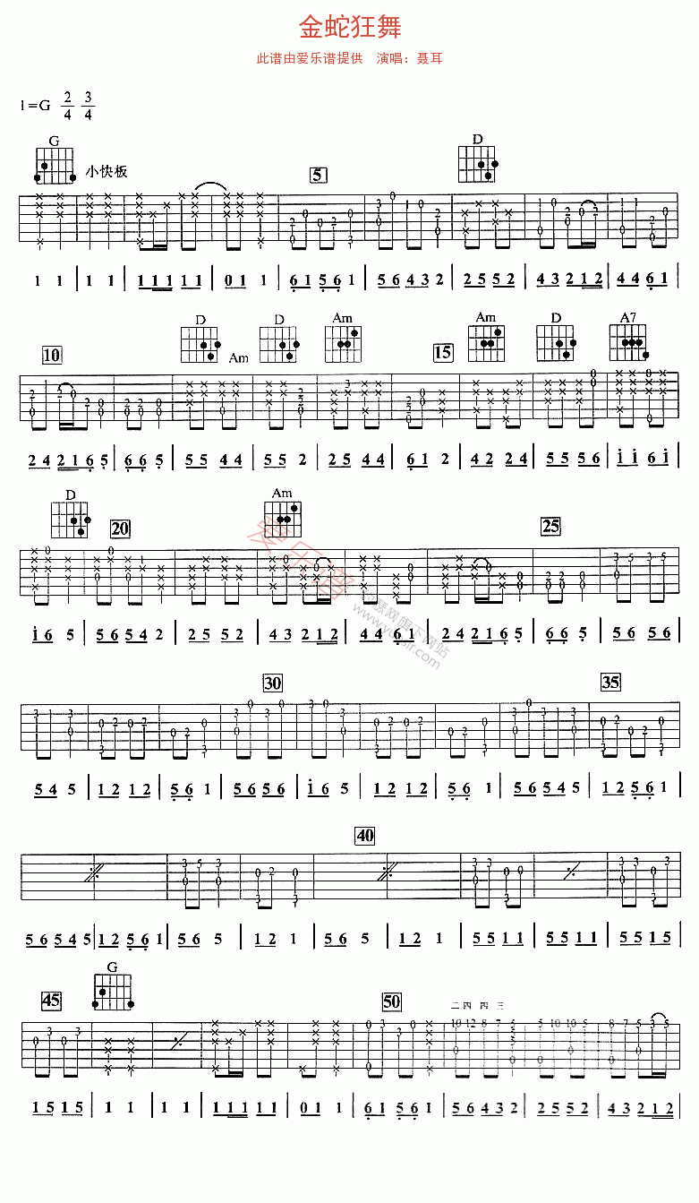 《聂耳《金蛇狂舞》》吉他谱-C大调音乐网