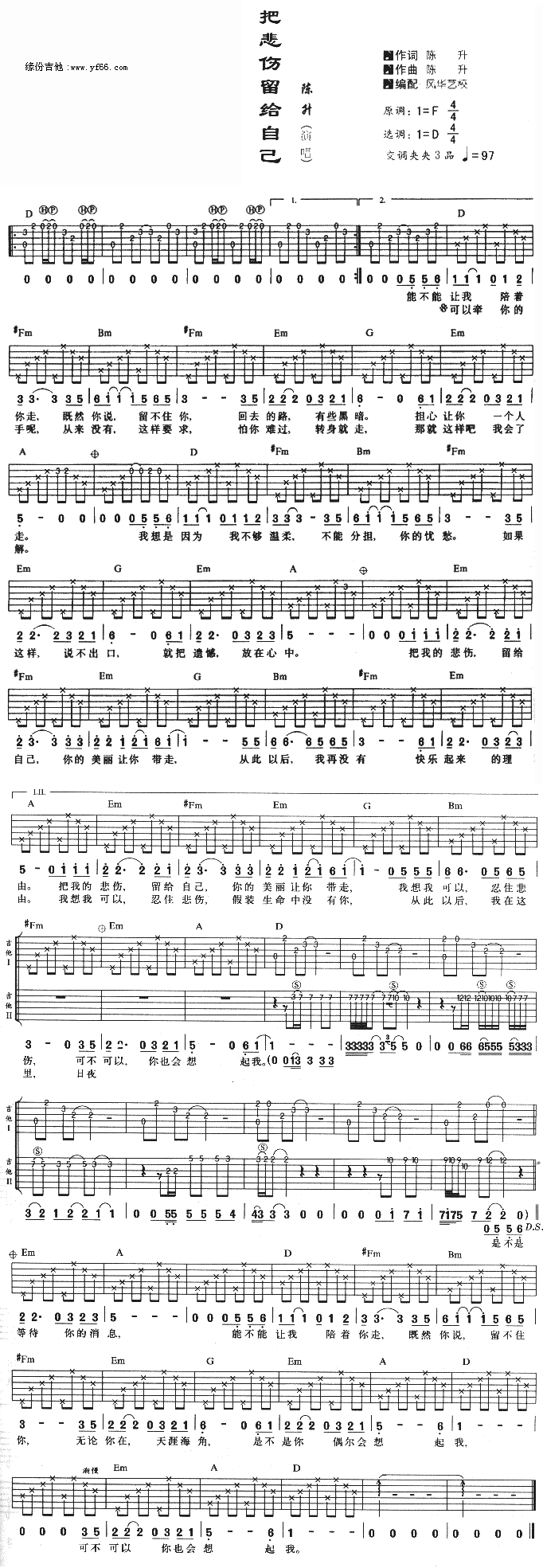 《把悲伤留给自己》吉他谱-C大调音乐网