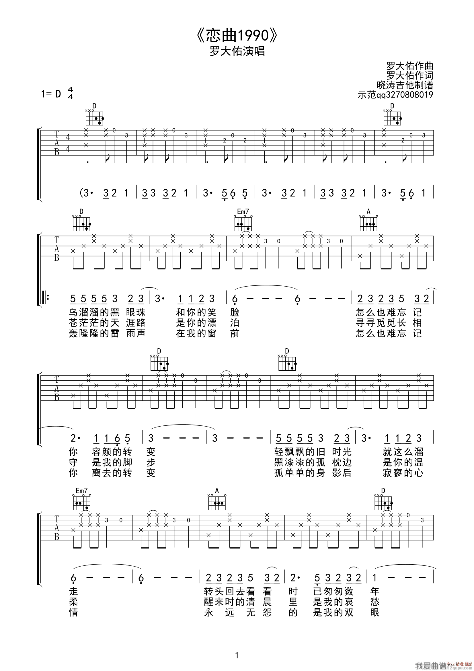 《恋曲1990（晓涛吉他编配版）》吉他谱-C大调音乐网